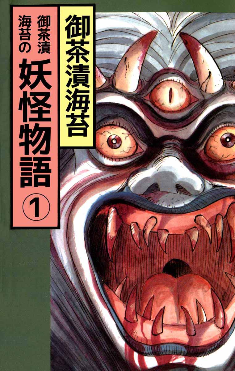 Ochazukenori's Tales of Youkai cover