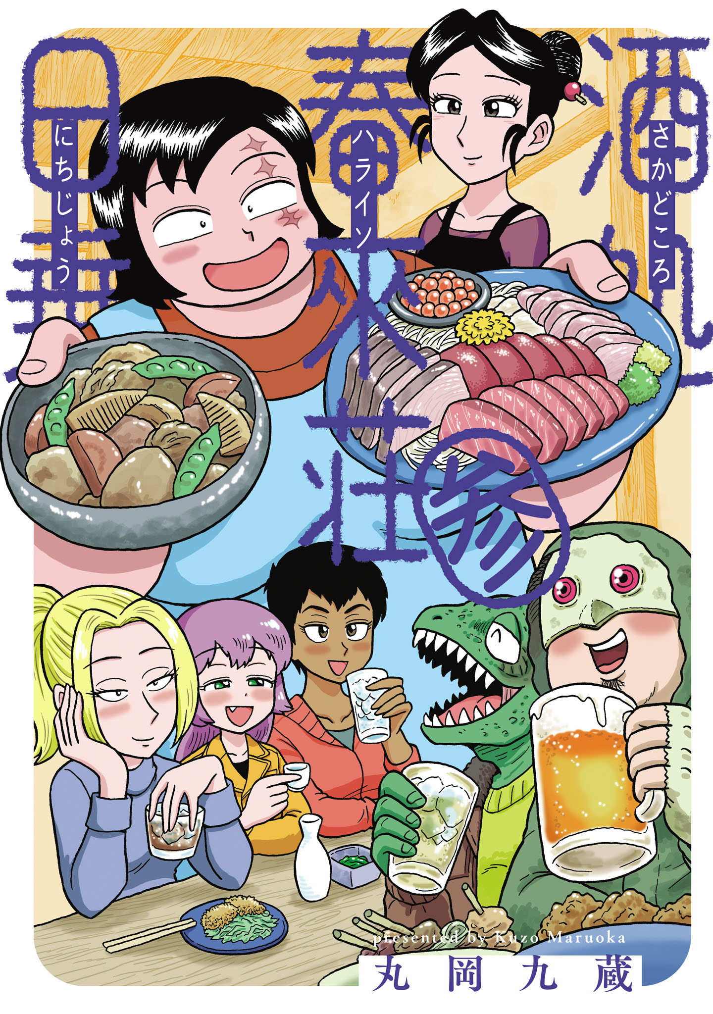 Sakedokoro Haraiso Nichijou cover