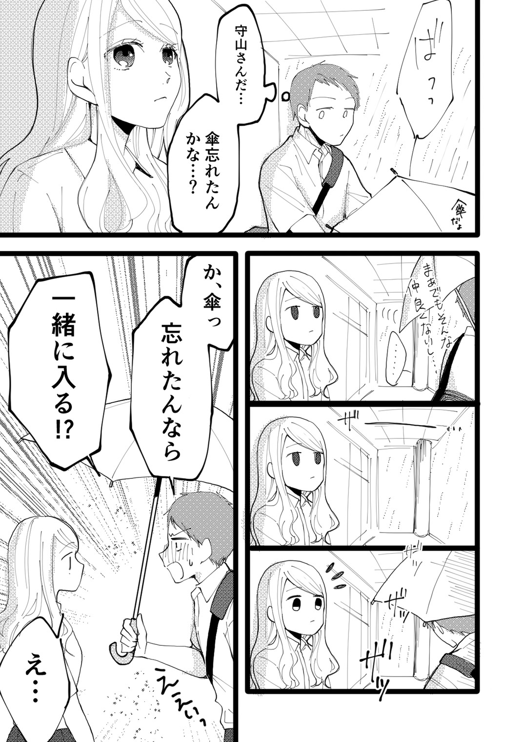 On a Rainy Day cover