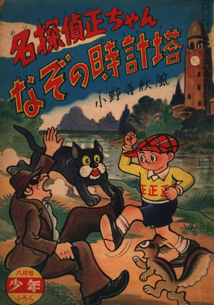 Famous Detective Sho cover