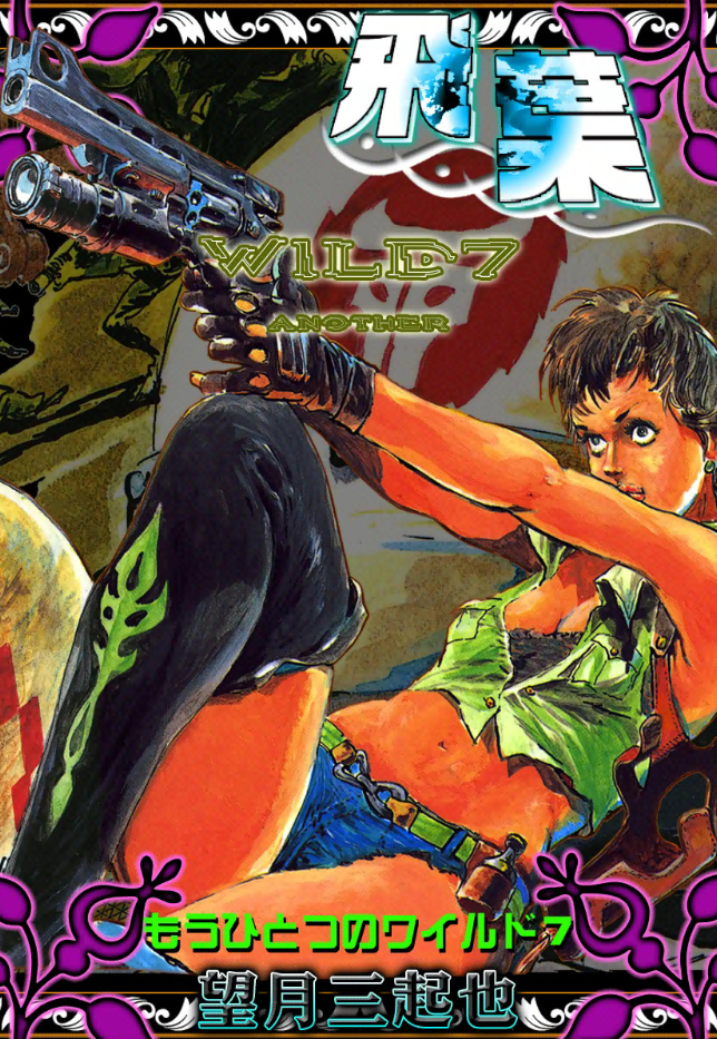 Flying Leaves - Another Wild 7 cover