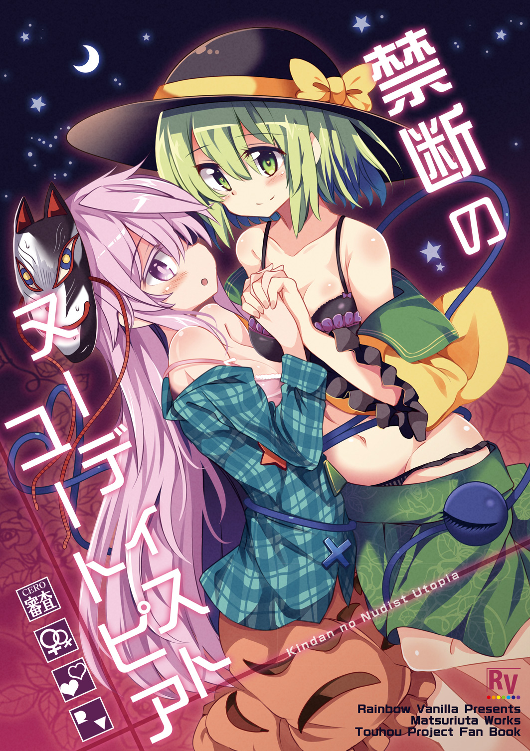 Touhou - Kindan no Nudist Utopia (Doujinshi) cover