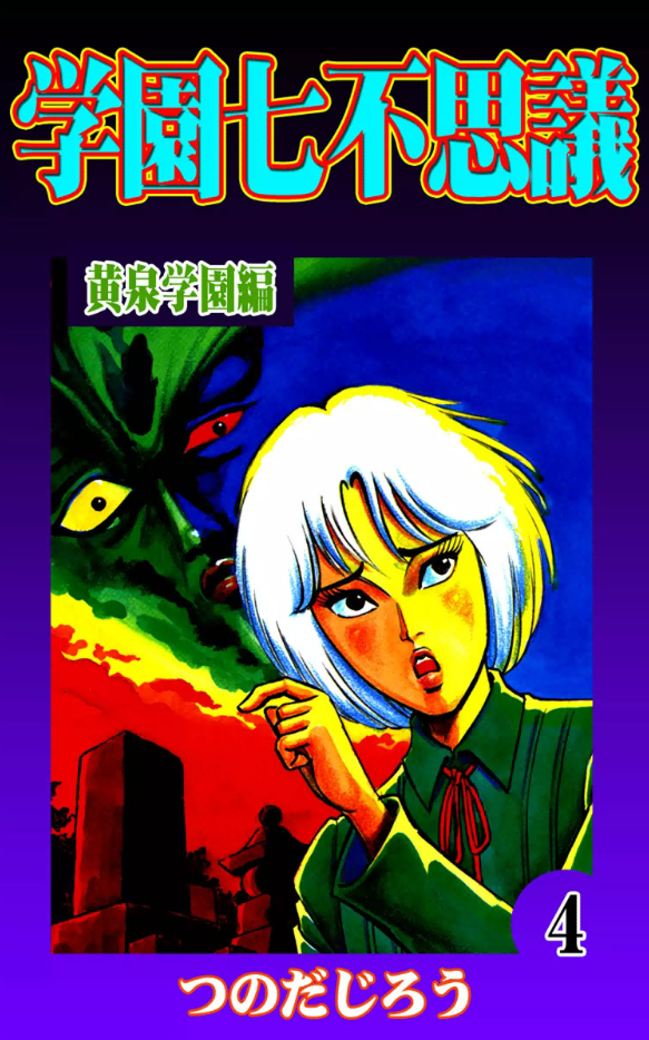 Seven School Mysteries cover