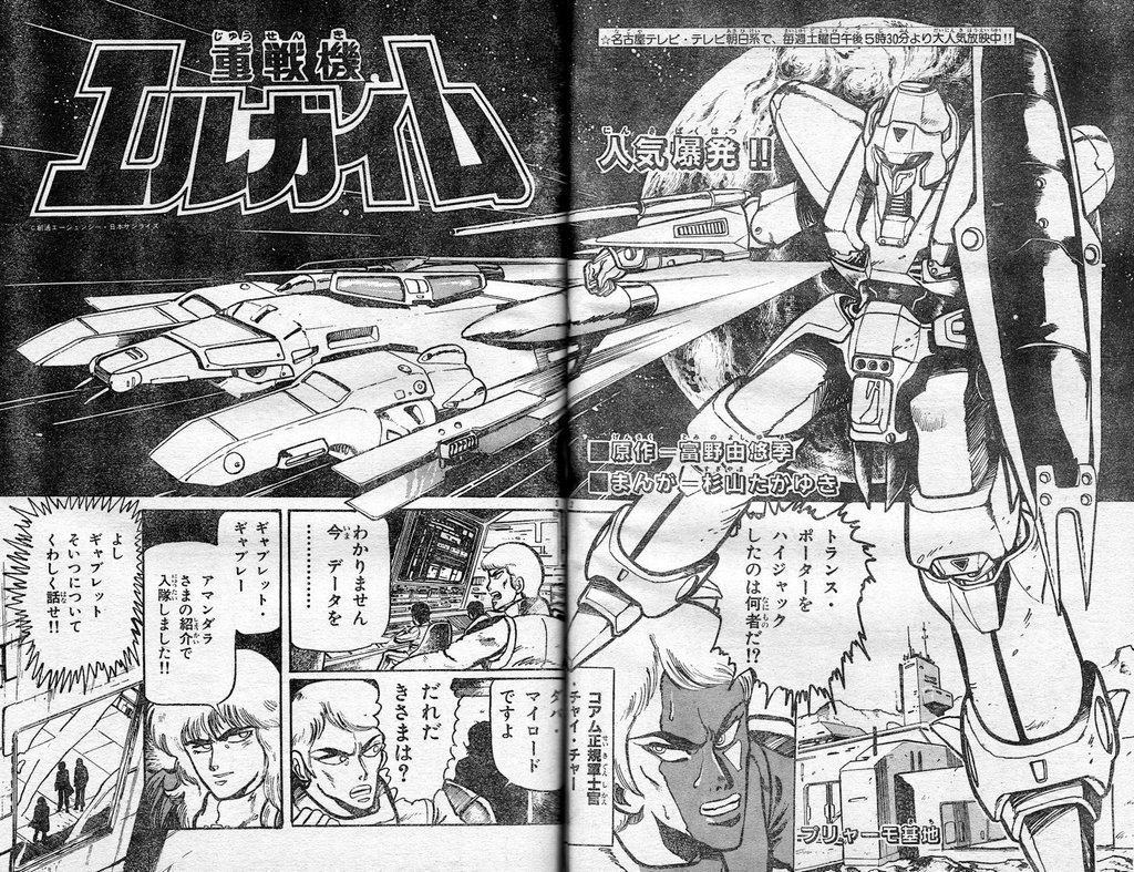 Heavy Fighting Machine L-Gaim cover