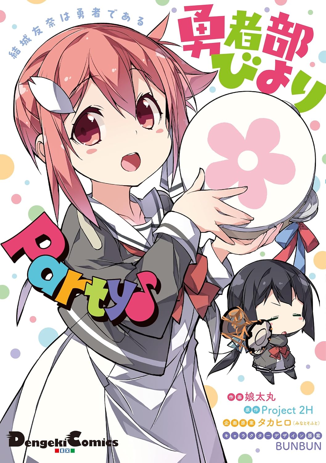 Yuusha-bu Biyori Party♪ cover