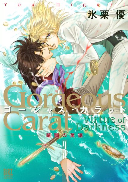 Gorgeous Carat - Kurayami no Bitoku cover