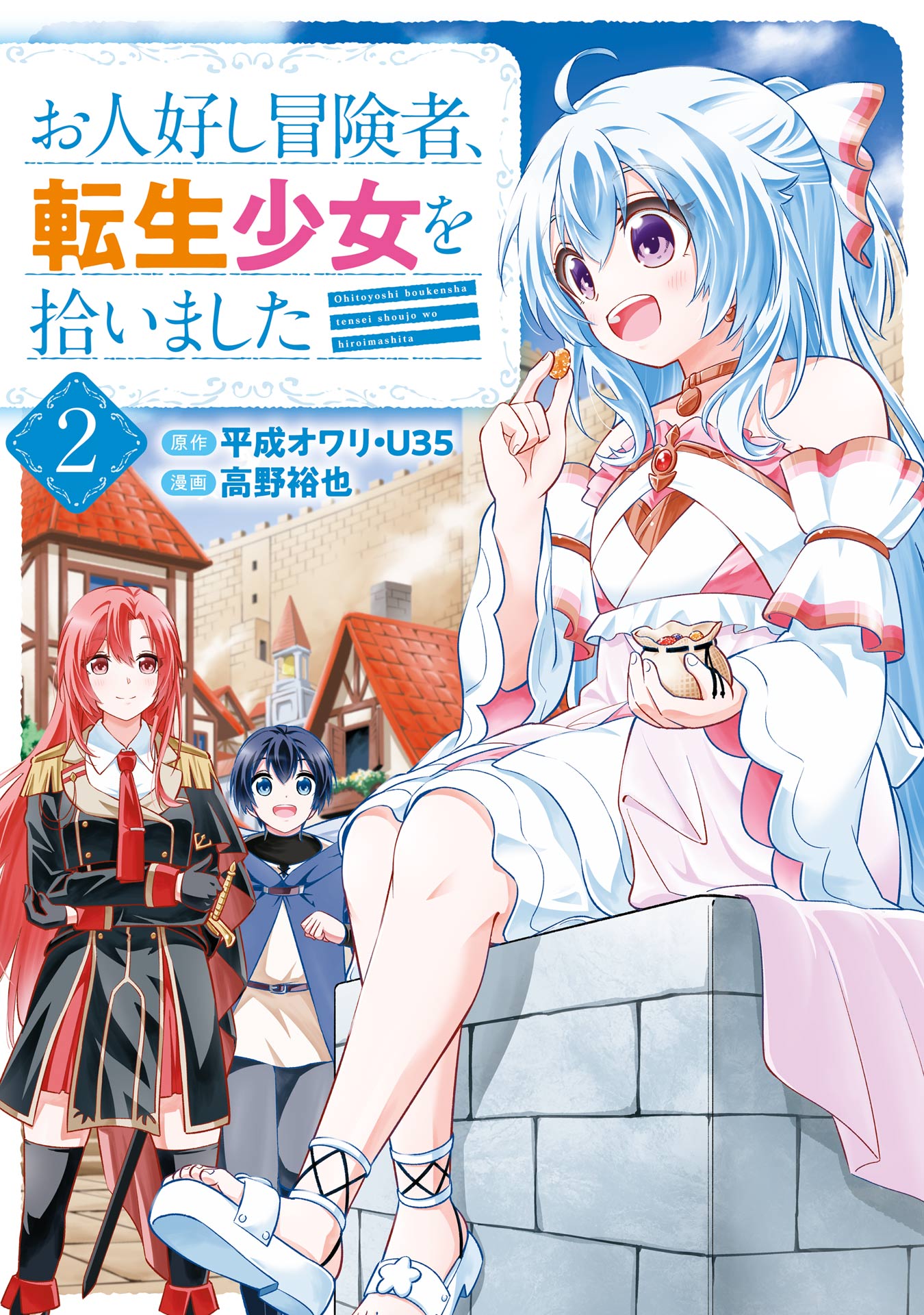 Ohitoyoshi Boukensha, Tensei Shoujo wo Hiroimashita cover