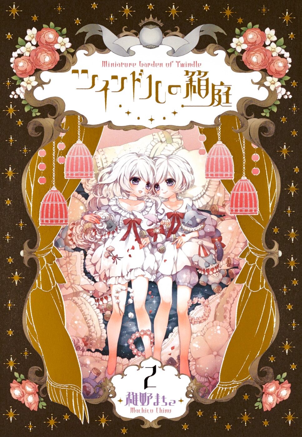 Twin Doll no Hakoniwa cover