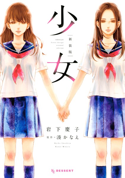 Shoujo cover