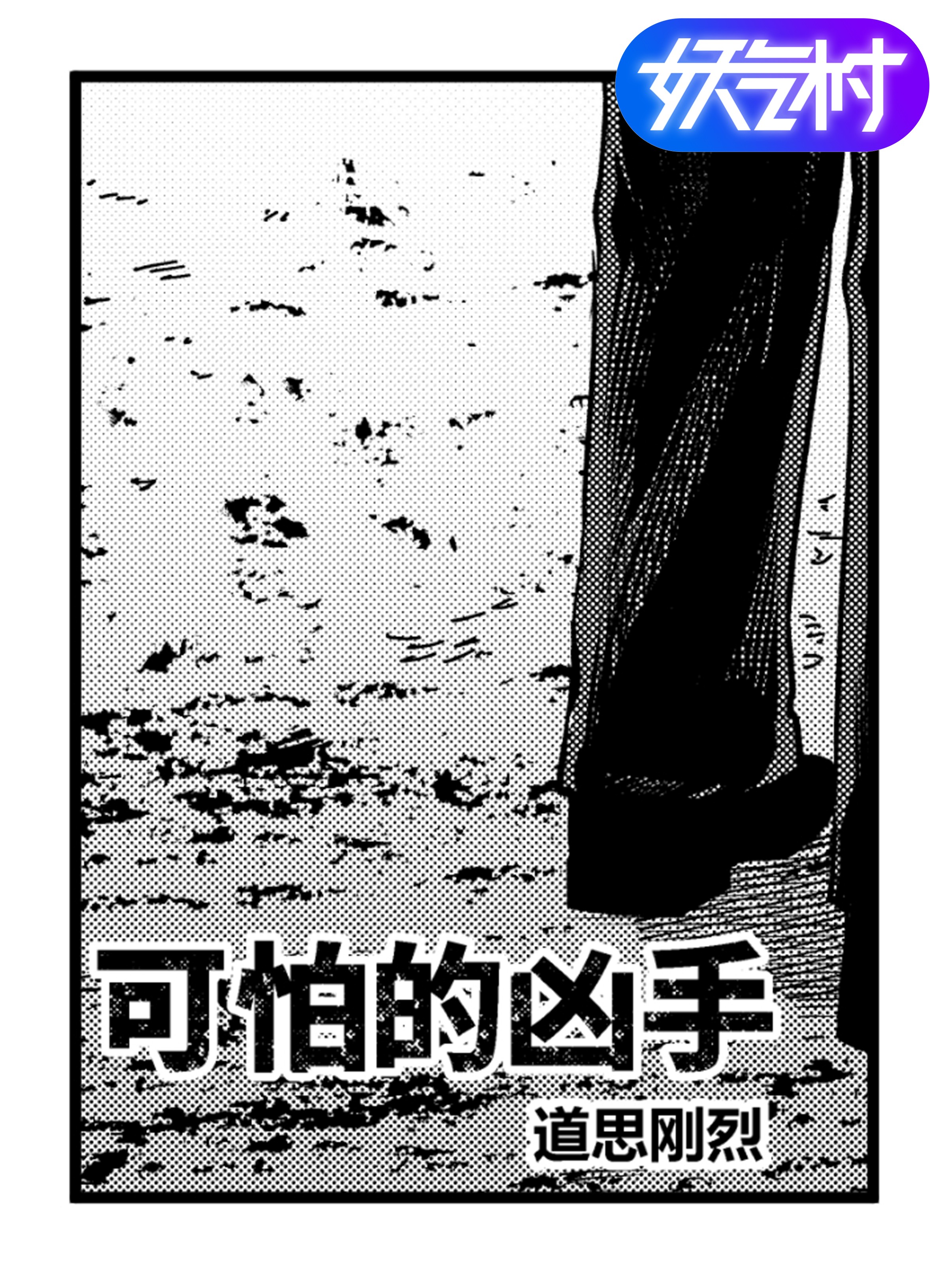 A horrific killer cover