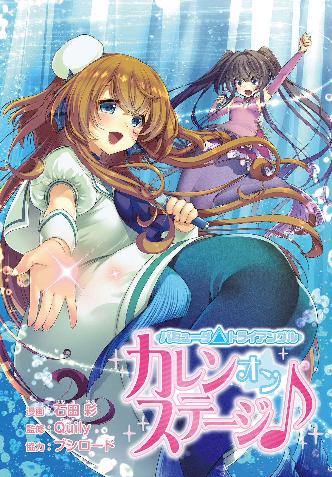 Bermuda △ Triangle: Karen on Stage ♪ cover