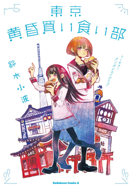 The Twilight Buying Club cover