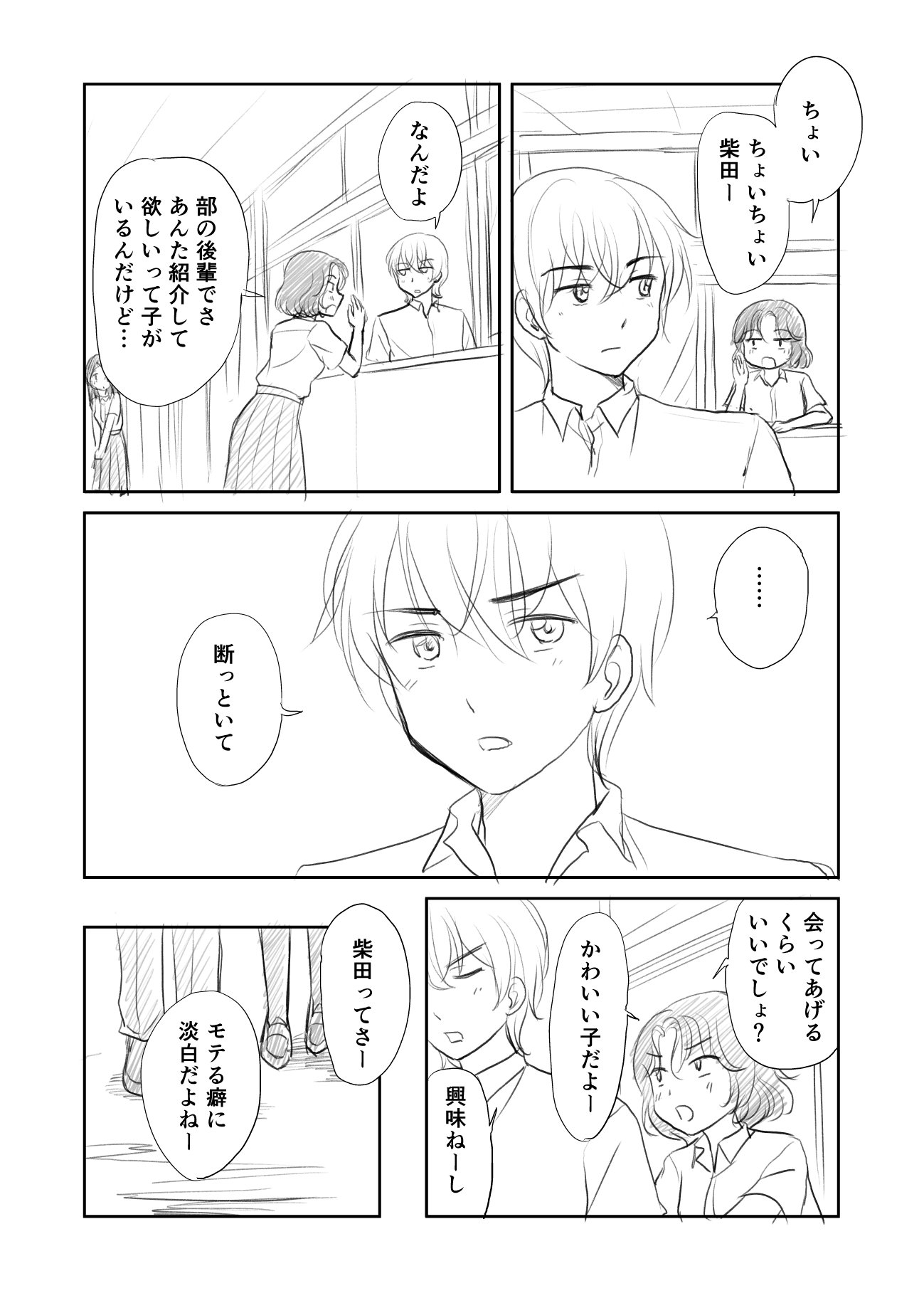 A Side Character's Love cover