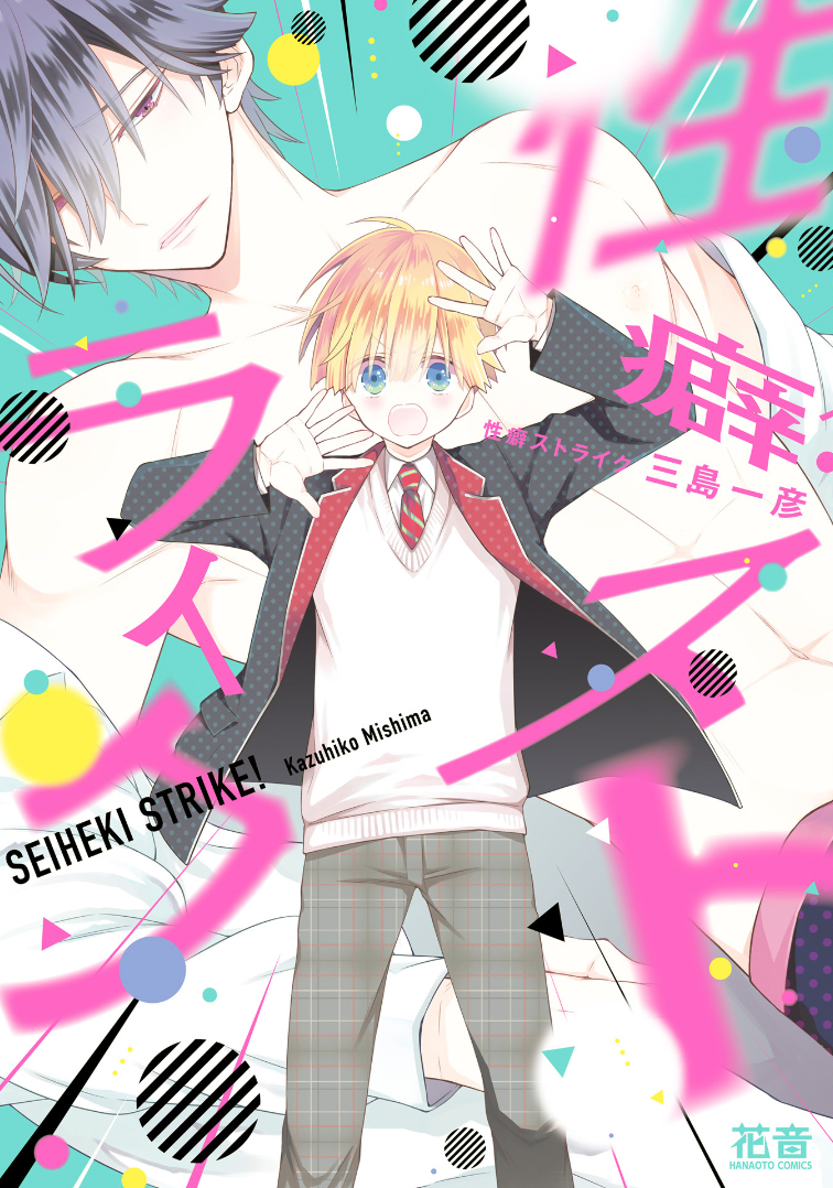 Seiheki Strike cover