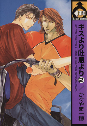 Kiss Yori Toiki Yori cover