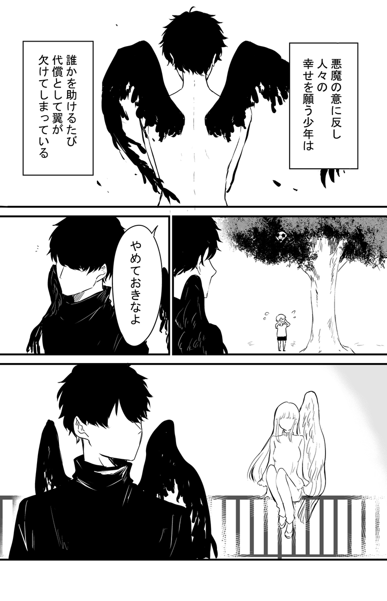 A Devil With Crippled Wings Falls in Love With a One-Winged Angel cover