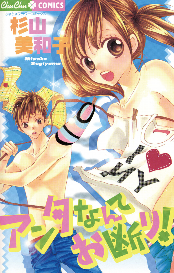 Anta Nante Okotowari! cover