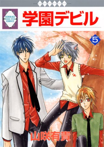 Gakuen Devil cover