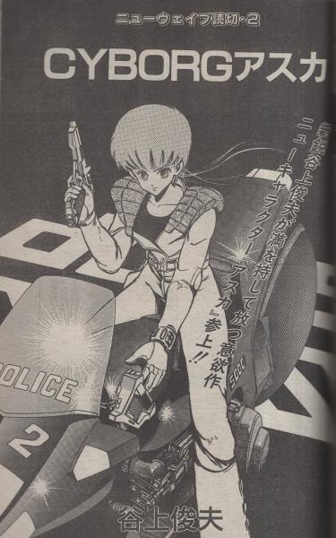 CYBORG Asuka cover