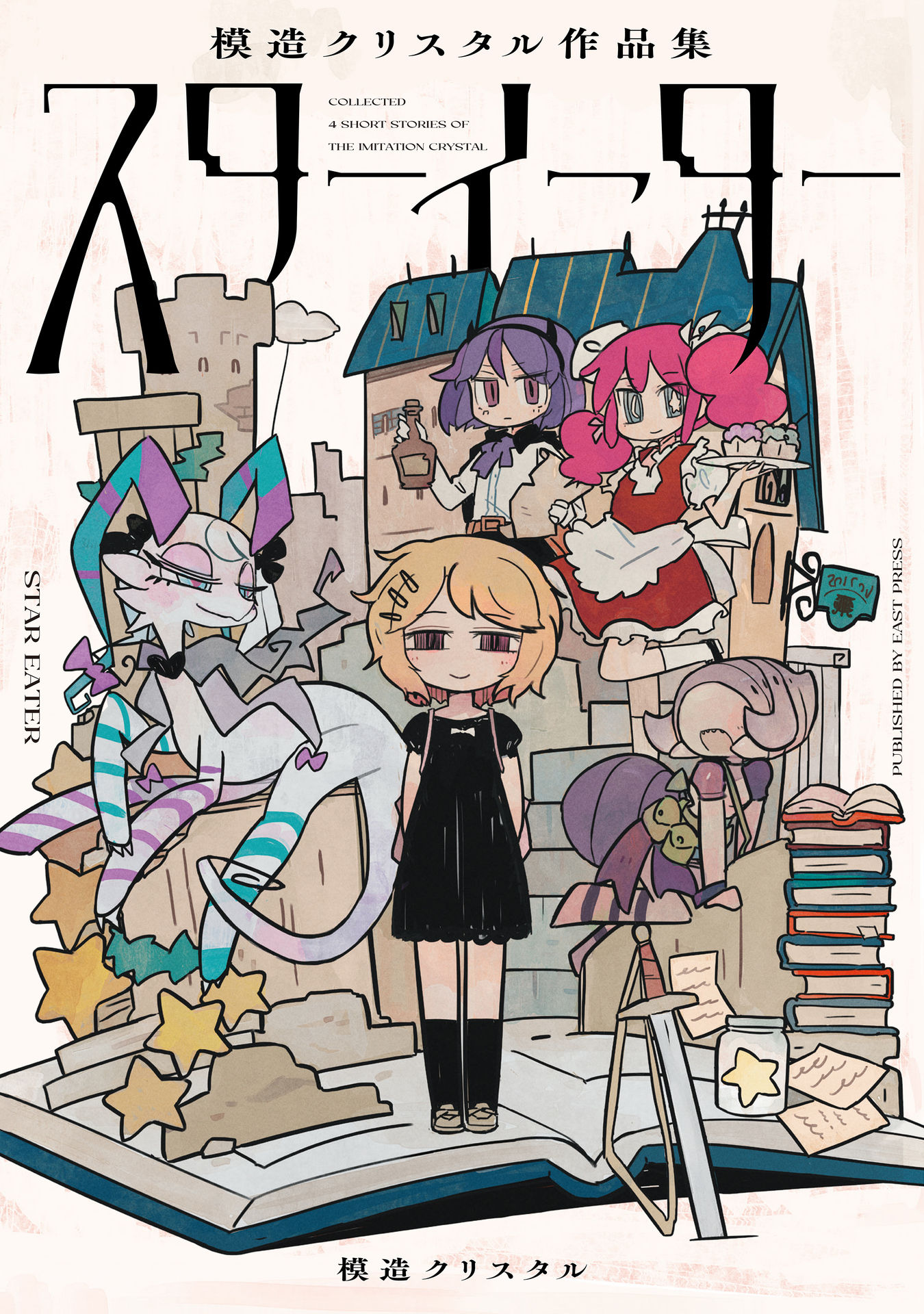 Star Eater - Mozou Crystal Sakuhinshuu cover