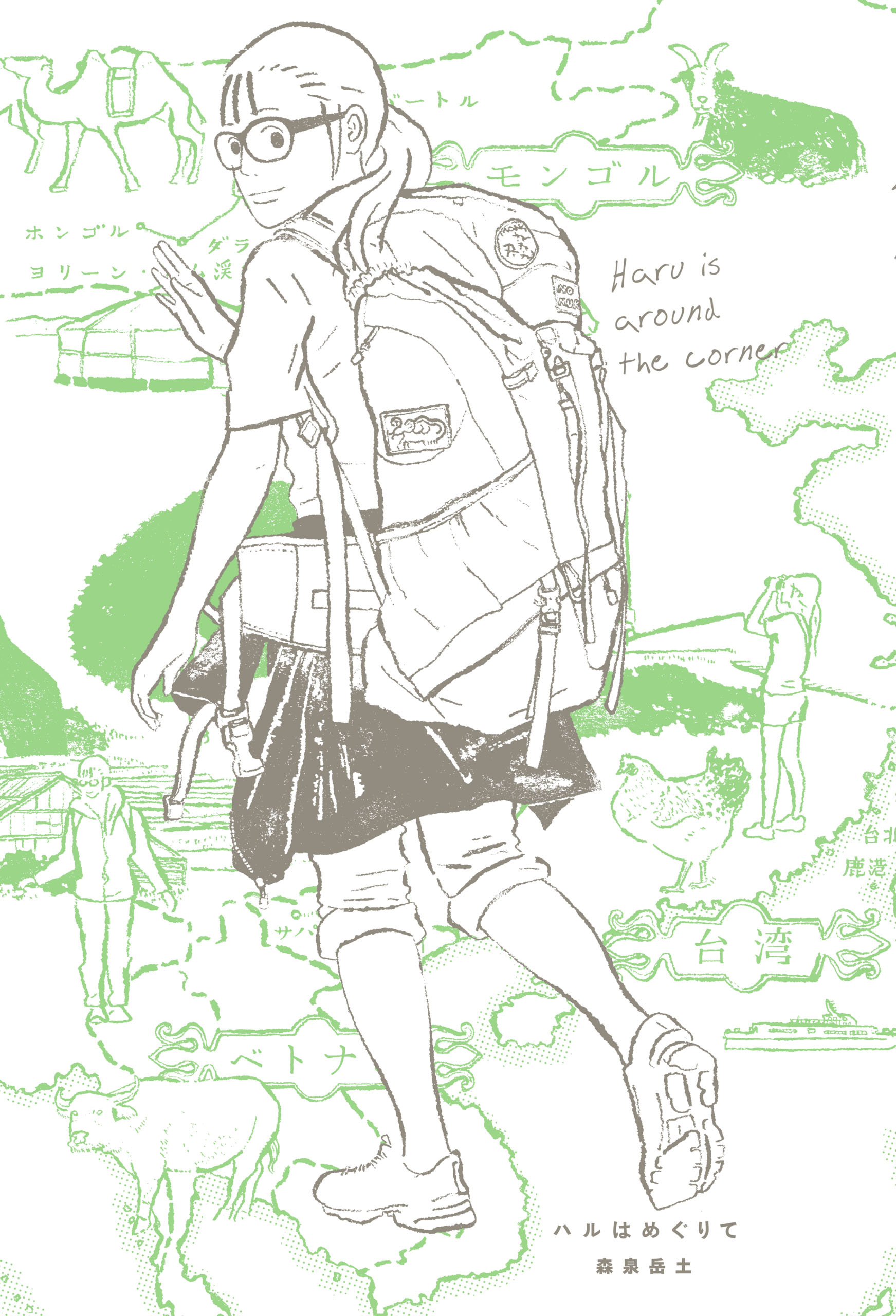 Haru Is Around the Corner cover