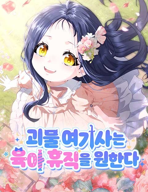 The Monster Dame Requests Maternity Leave cover