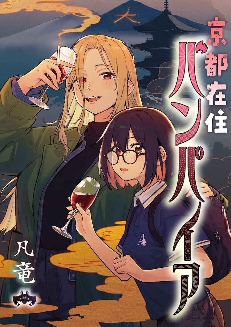 Kyoto Zaiju Vampire cover