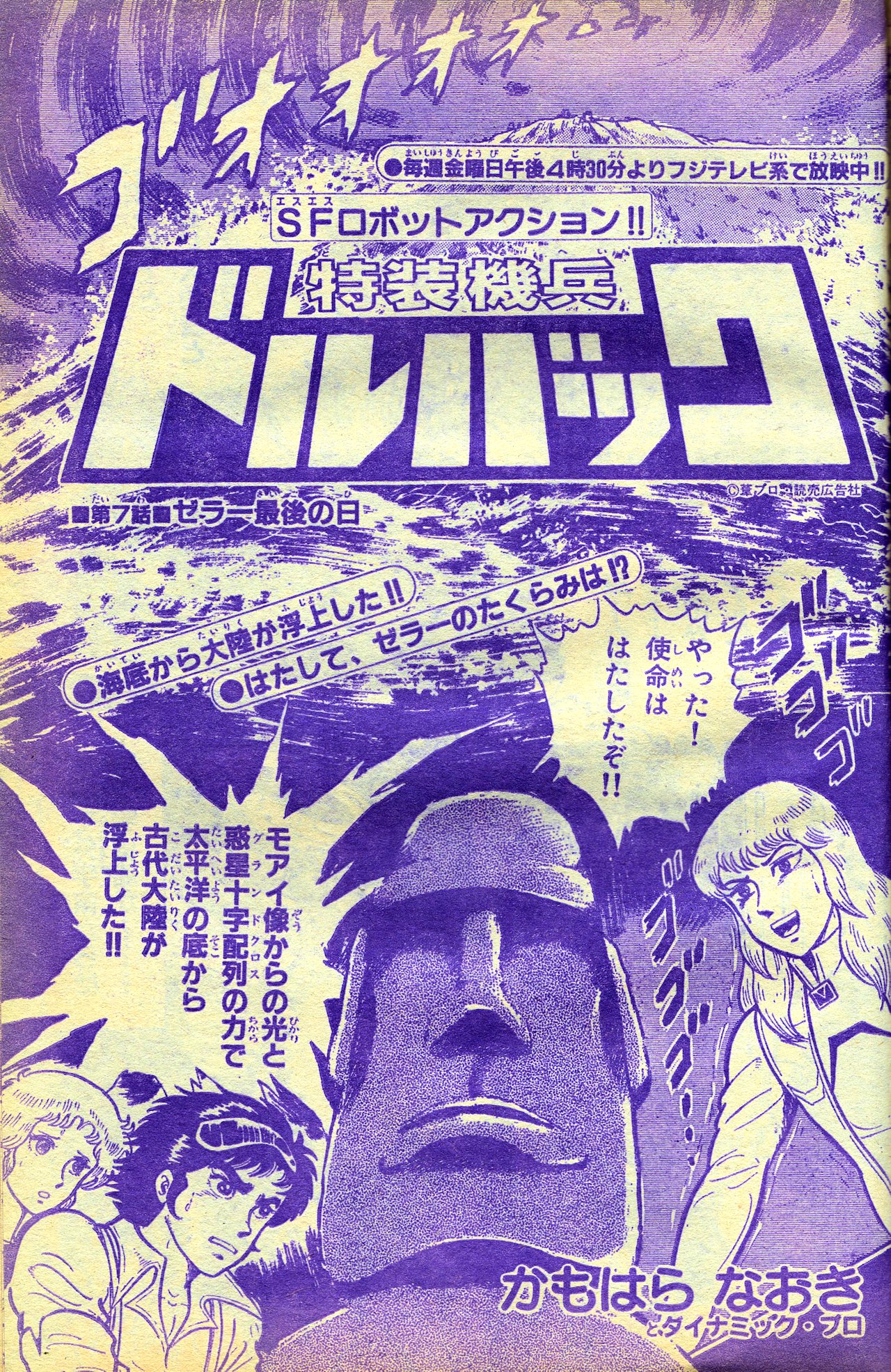 Special Armored Battalion Dorvack cover