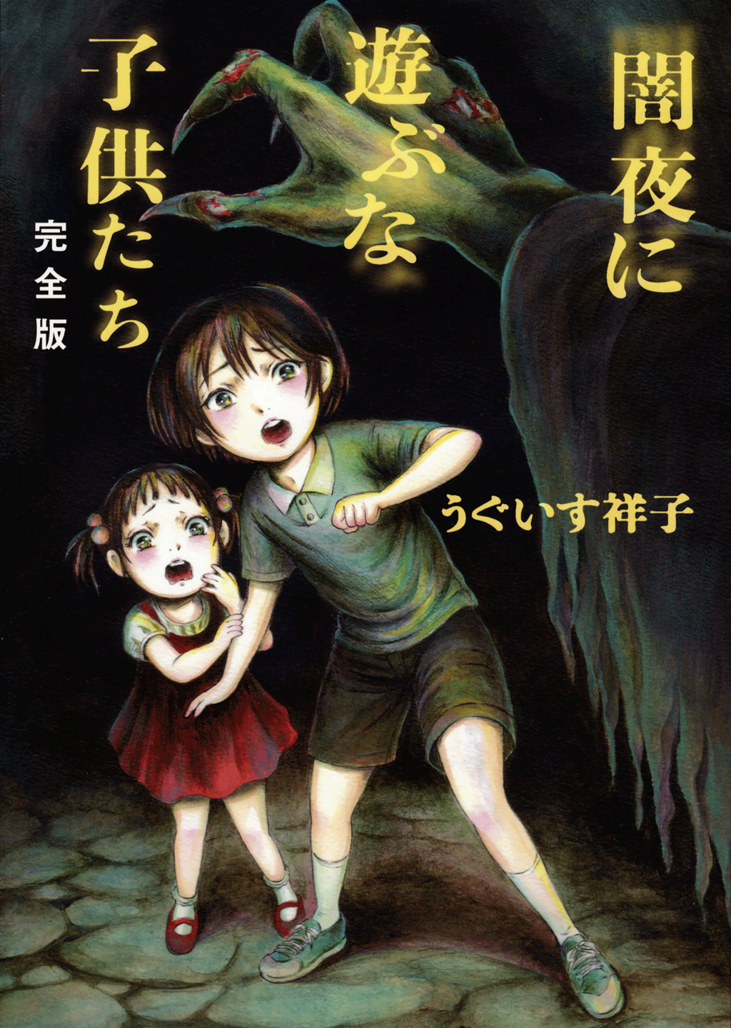 Yamiyo ni Asobu na Kodomotachi cover