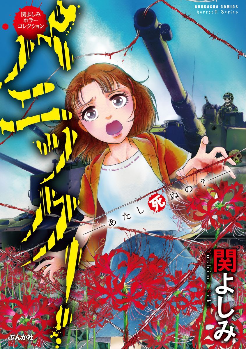Yoshimi Seki Horror Collection cover