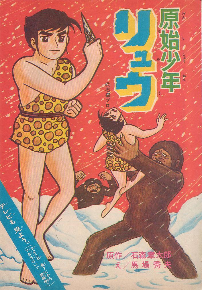 Cave Boy Ryu (BABA Hideo) cover