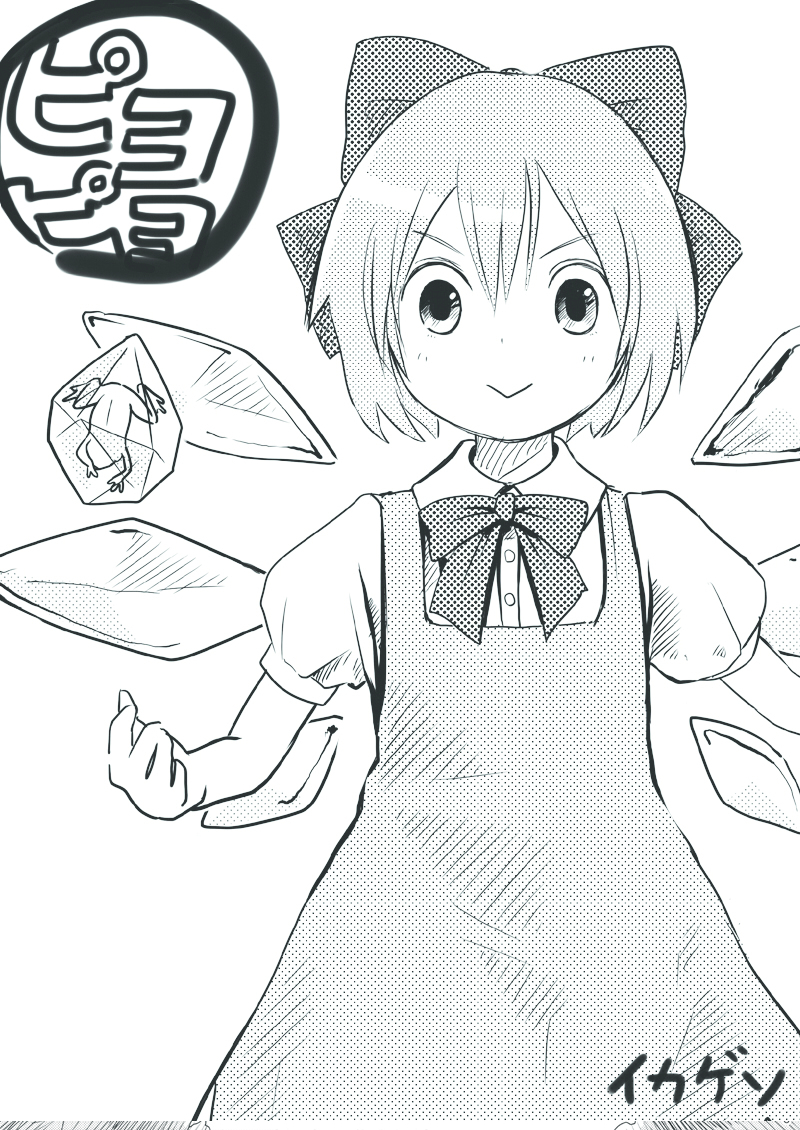 Touhou - Pyopyo (Doujinshi) cover