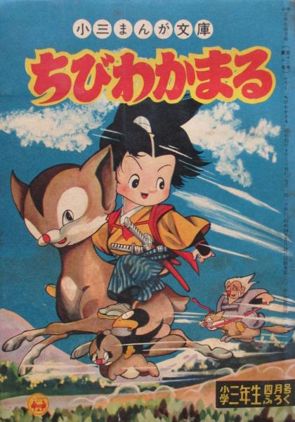 Chibi Wakamaru cover