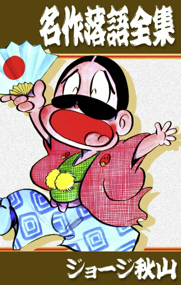 Masterpiece Rakugo Complete Works cover