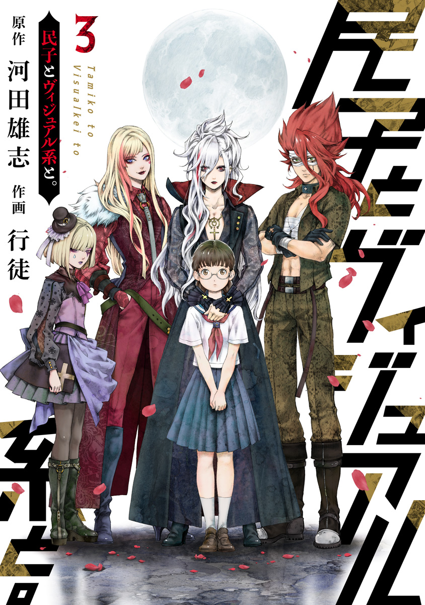 Tamiko to Visual kei to cover