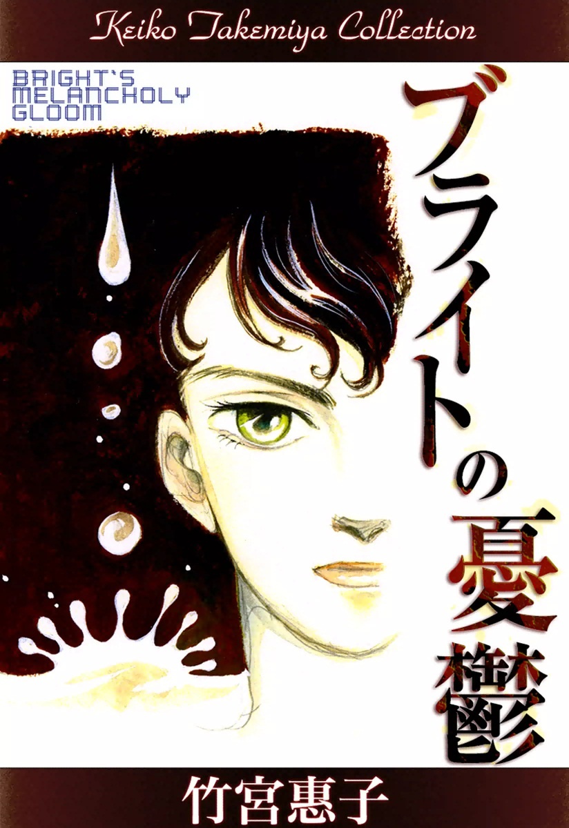 Bright's Melancholy Gloom cover