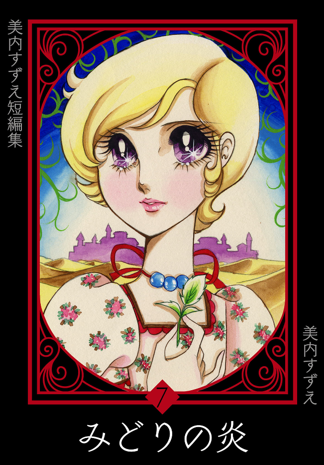 The Green Flames cover