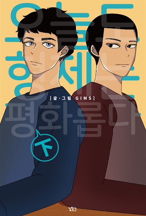 We Are Peaceful Brothers cover