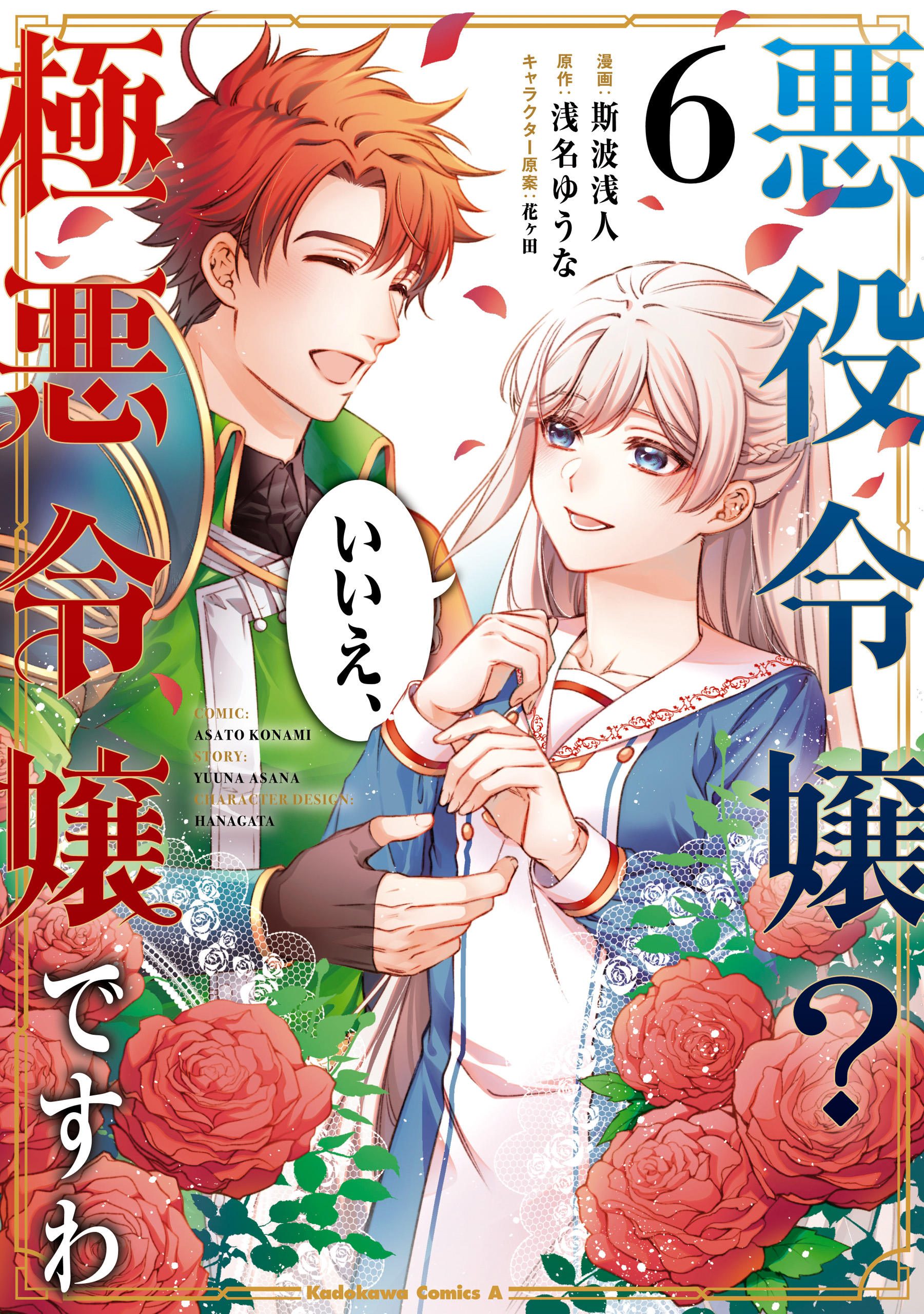 A Villainess? No, a Heinous Young Lady cover