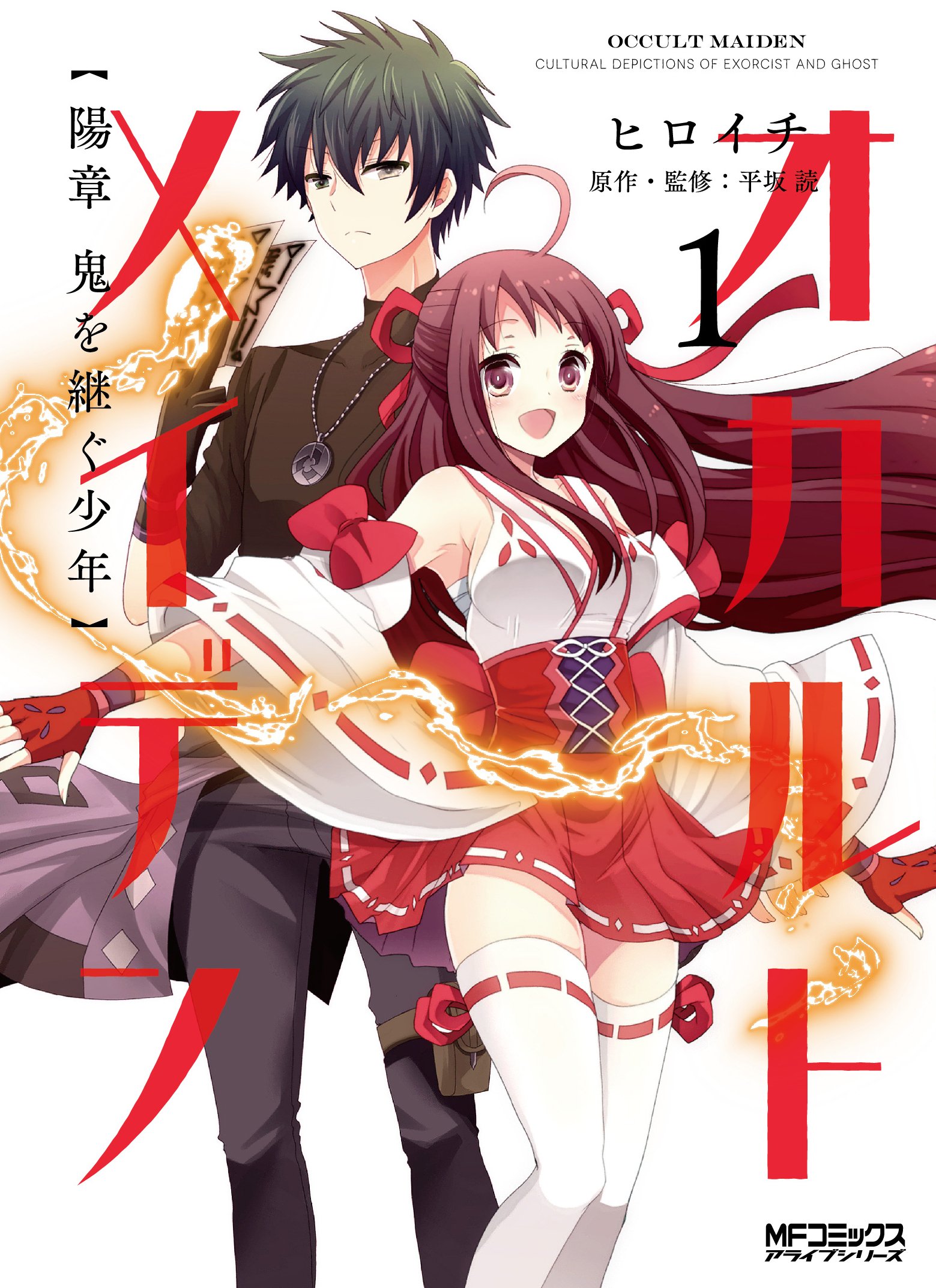 Occult Maiden - Hishou - Oni wo Tsugu Shounen cover