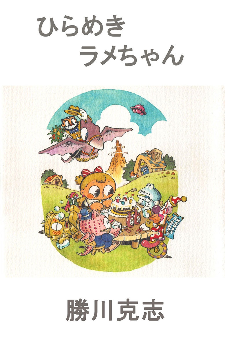 Inspiration Lame-chan cover