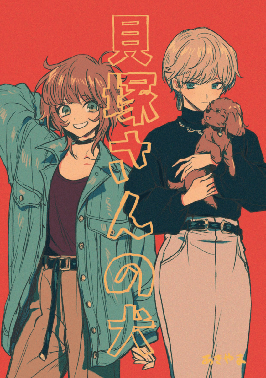 Kaiduka-san no Inu cover