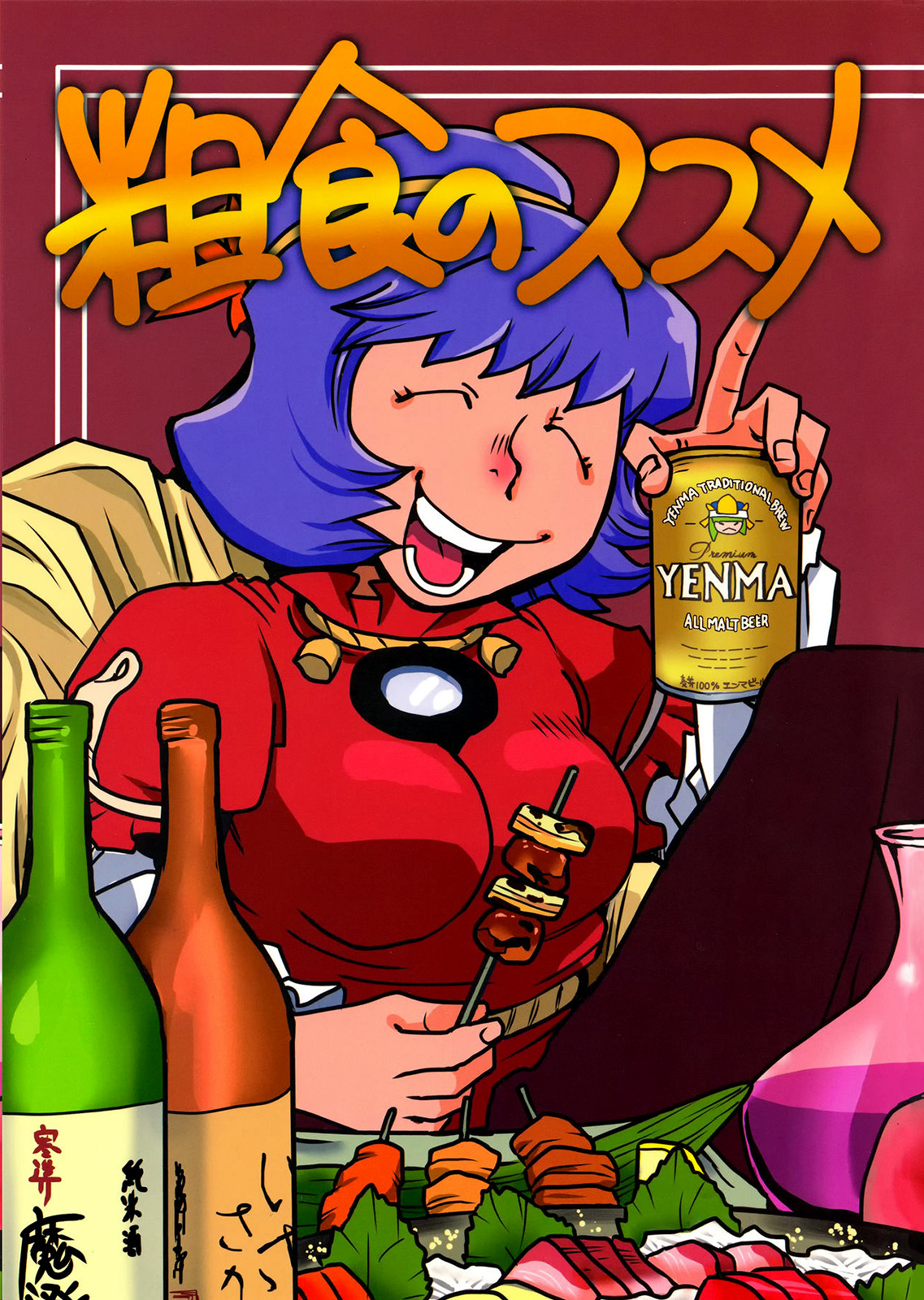 Touhou - Soshoku no Susume (Doujinshi) cover