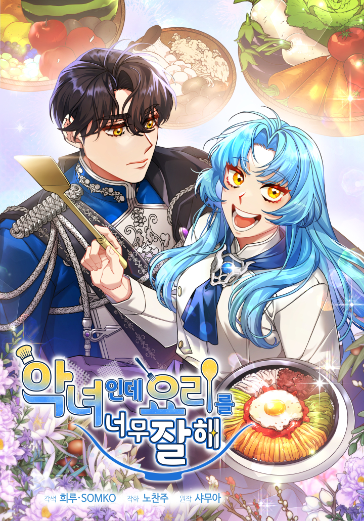 I'm a Villainess, but I'm Good at Cooking cover