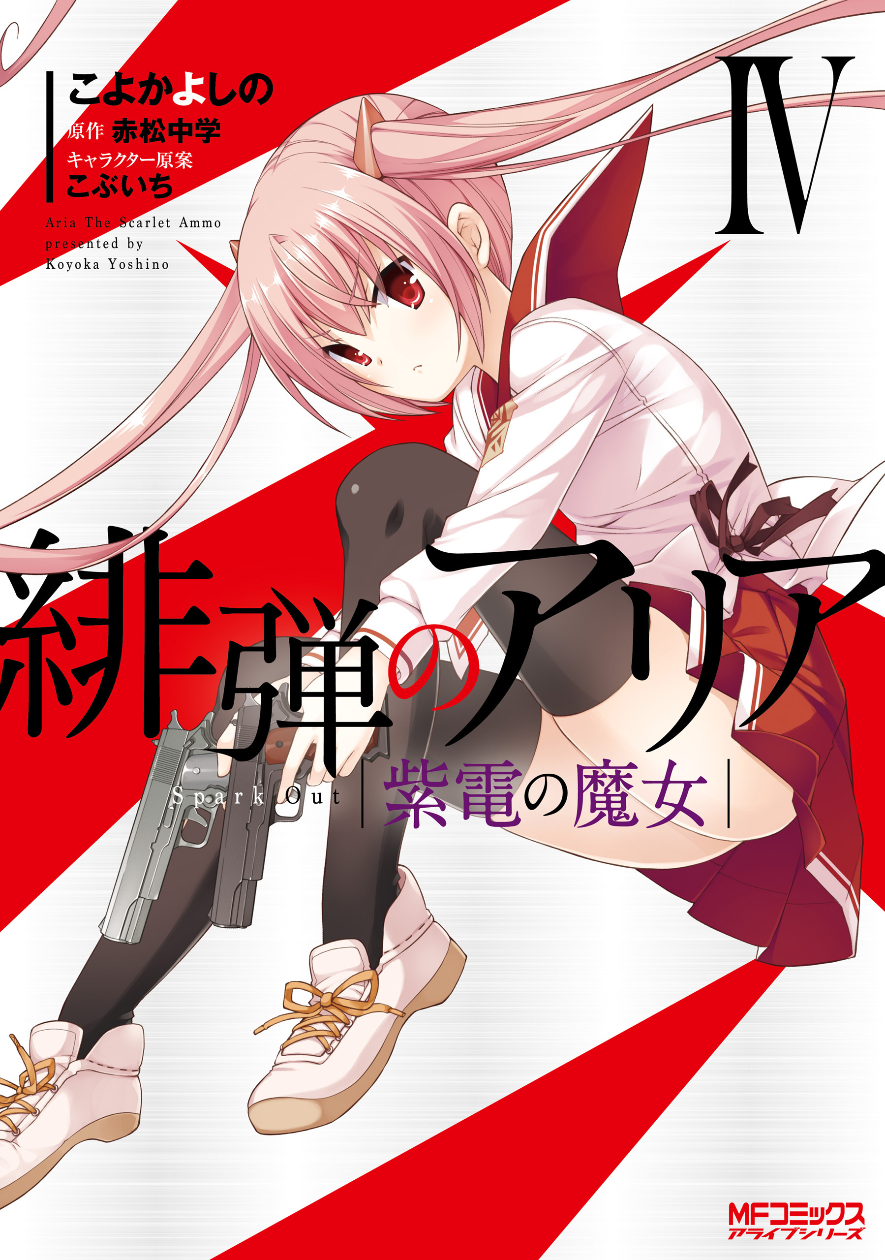 Hidan no Aria - Shiden no Majo cover