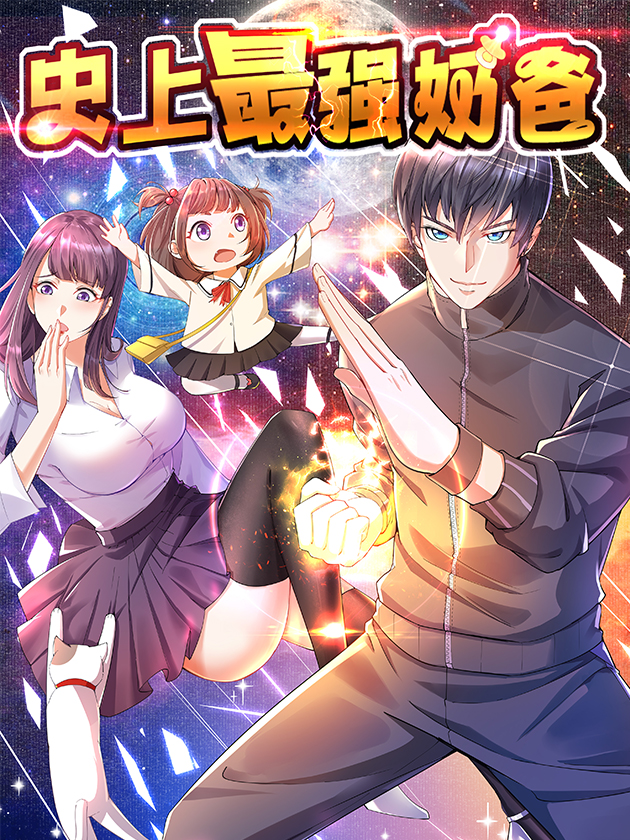 The strongest dad in history cover