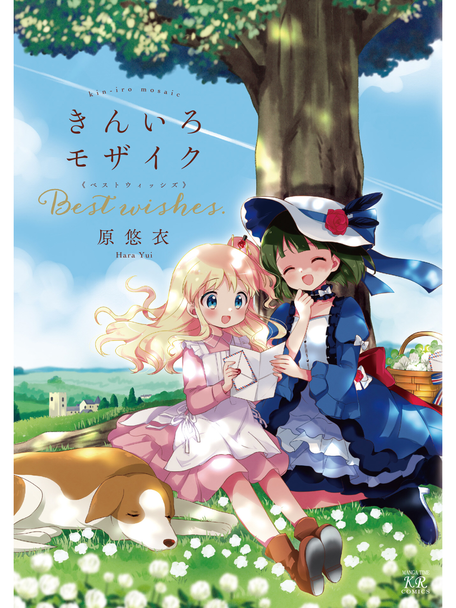 Kiniro Mosaic Best Wishes cover