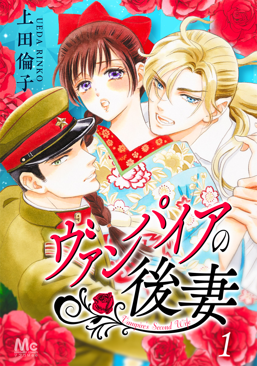 Vampire no Gosai cover