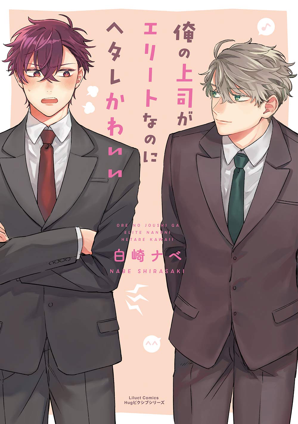 Ore no Joshi ga Elite nano ni Hetare Kawaii cover