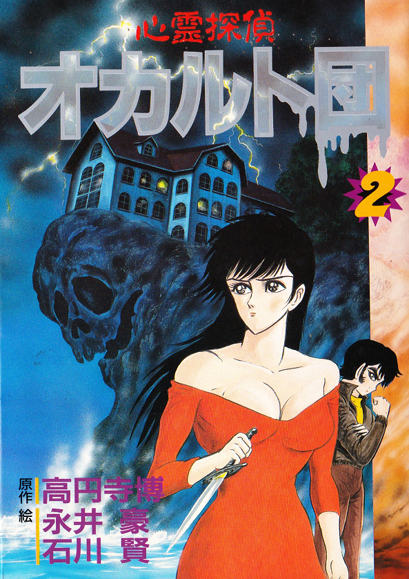 Psychic Detective Occult cover